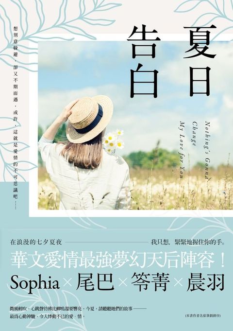 夏日告白(Kobo/電子書)