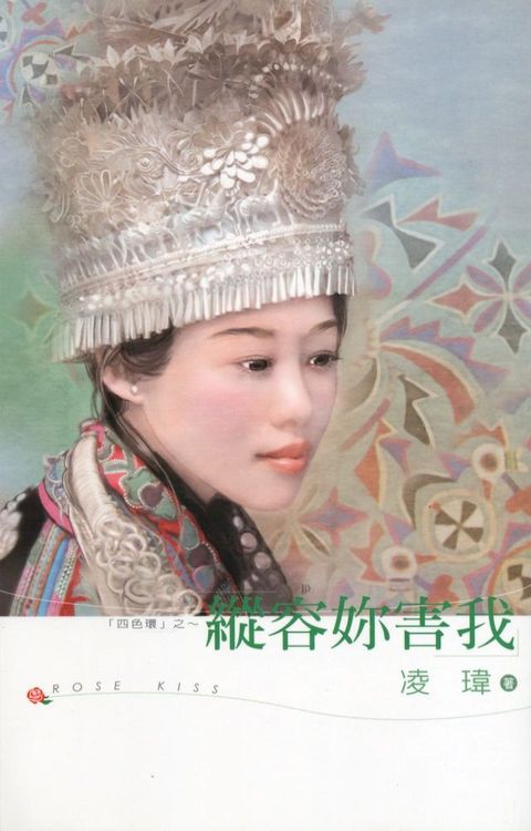 縱容妳害我(Kobo/電子書)