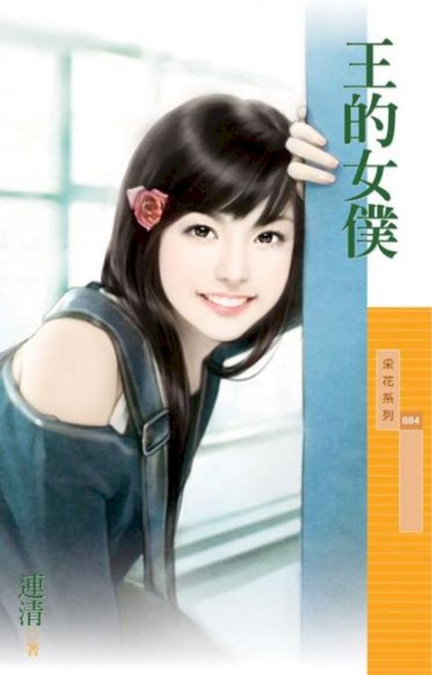 王的女僕(Kobo/電子書)