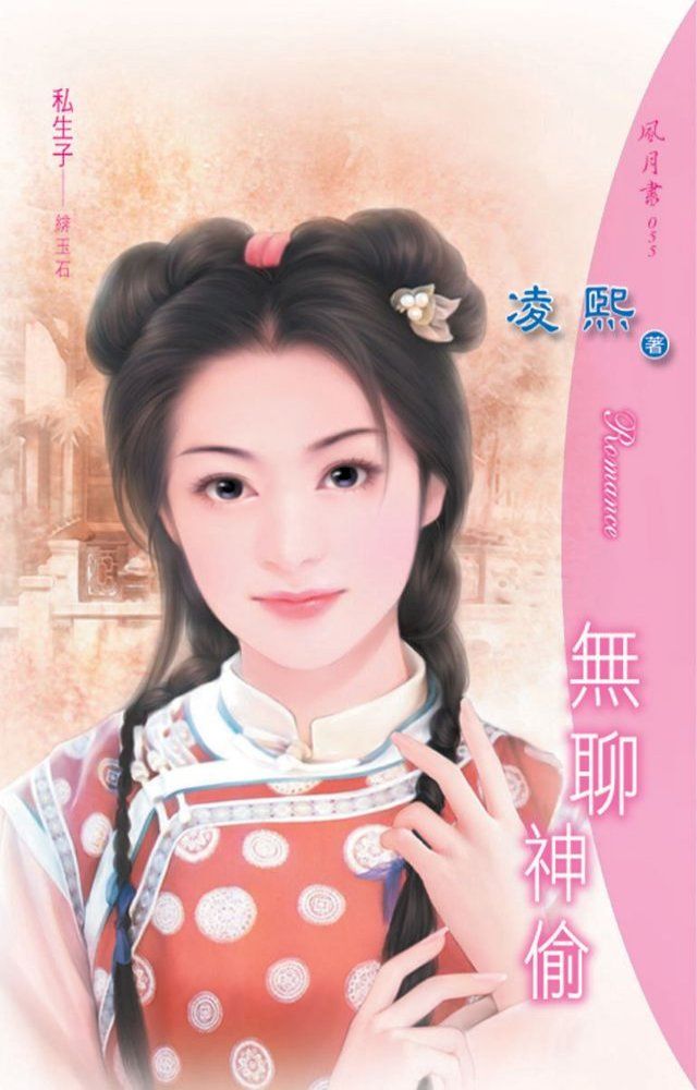  無聊神偷(Kobo/電子書)