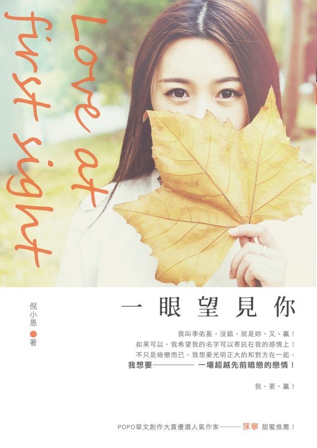  一眼望見你(Kobo/電子書)