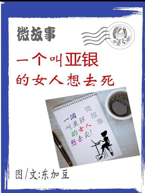 亚银女人去死 简(Kobo/電子書)