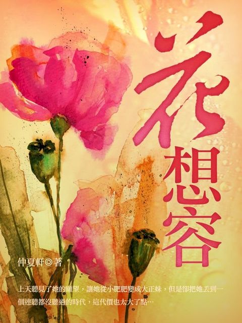 花想容 卷二(Kobo/電子書)