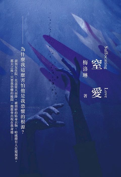 窒愛(Kobo/電子書)