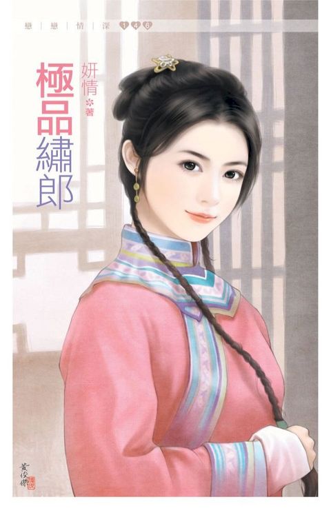 極品繡郎(Kobo/電子書)