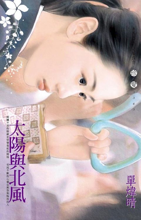 太陽與北風(Kobo/電子書)