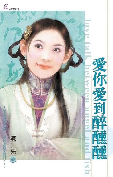 愛你愛到醉醺醺(Kobo/電子書)