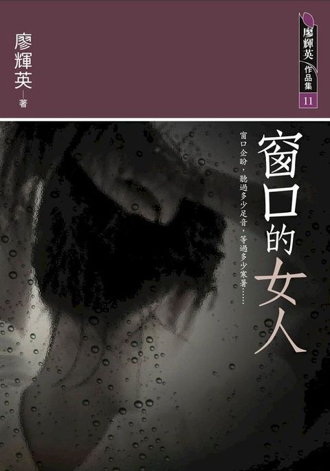 窗口的女人(Kobo/電子書)