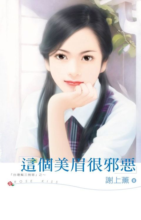 這個美眉很邪惡(Kobo/電子書)