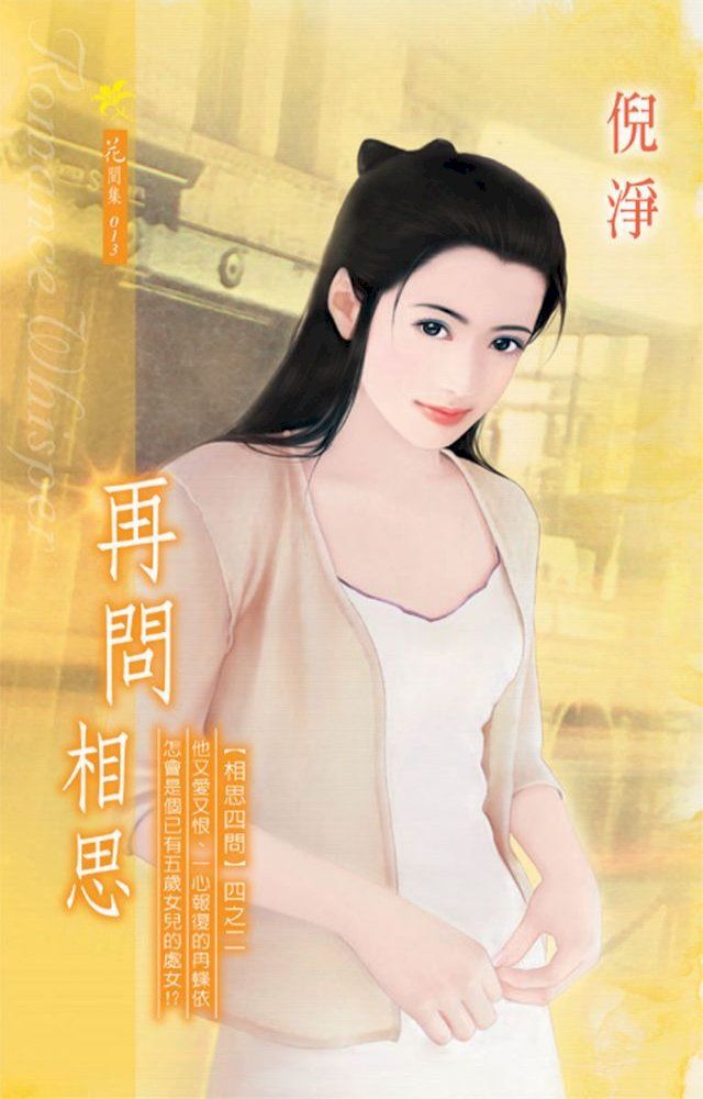  再問相思系列之2(Kobo/電子書)