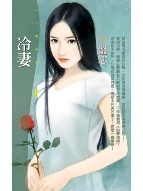 冷妻【怨偶管訓班主題書】(Kobo/電子書)