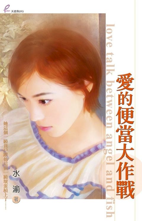 愛的便當大作戰(Kobo/電子書)