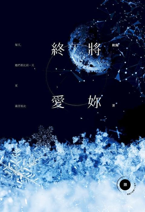 終將愛妳(Kobo/電子書)