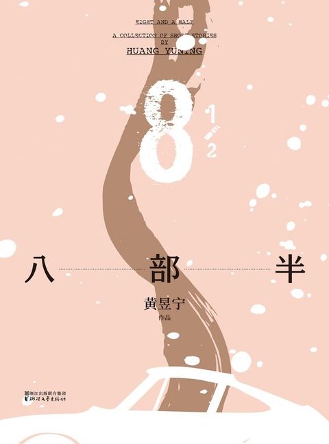 八部半(Kobo/電子書)