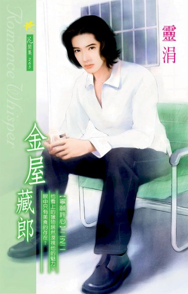  金屋藏郎系列之2(Kobo/電子書)