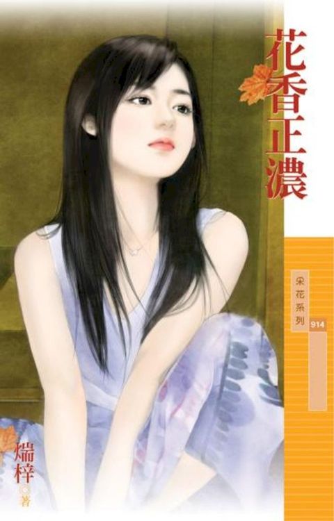 花香正濃(Kobo/電子書)