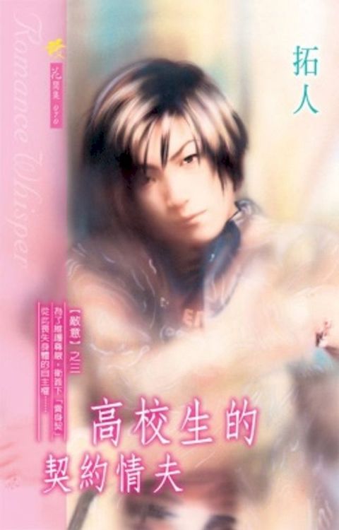 高校生的契約情夫系列之3(Kobo/電子書)