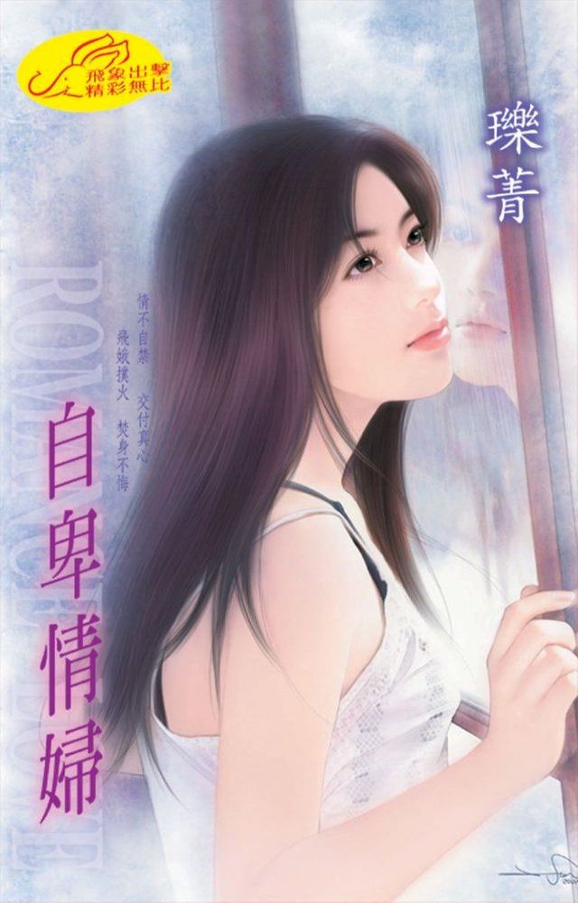  自卑情婦(Kobo/電子書)