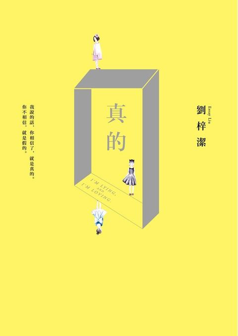 真的(Kobo/電子書)