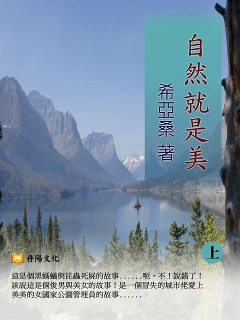 自然就是美 上 (共3冊)(Kobo/電子書)