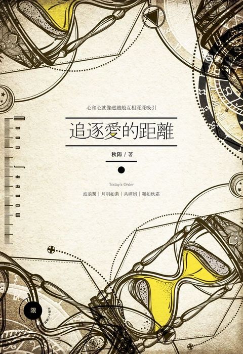 追逐愛的距離(Kobo/電子書)