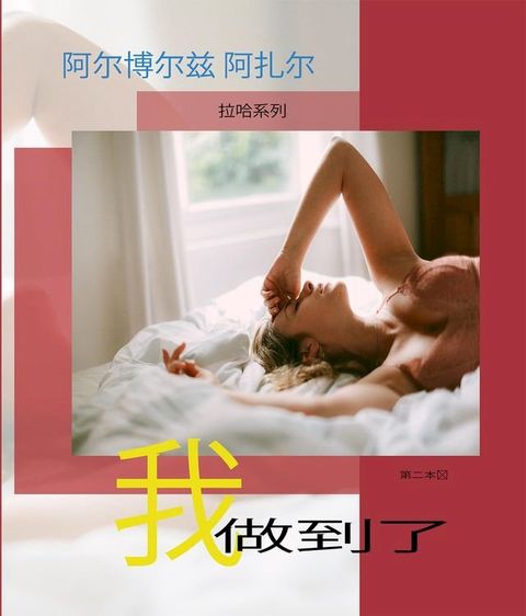 我做到了(Kobo/電子書)