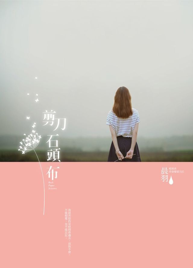  剪刀石頭布(Kobo/電子書)