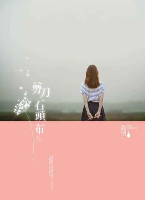 剪刀石頭布(Kobo/電子書)