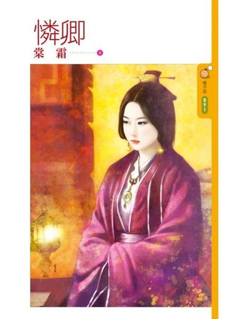 憐卿(Kobo/電子書)