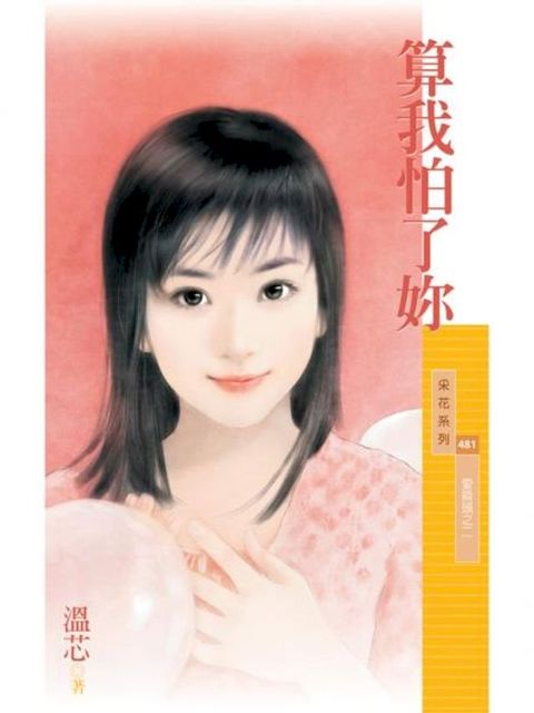 算我怕了妳【愛昏頭之二】(Kobo/電子書)