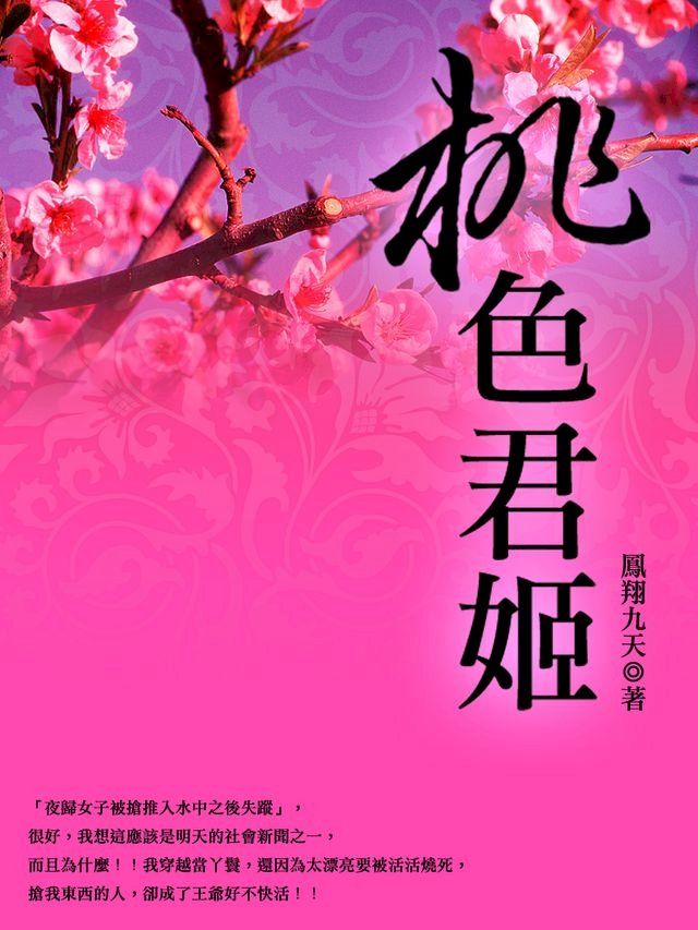  桃色君姬 卷二(Kobo/電子書)