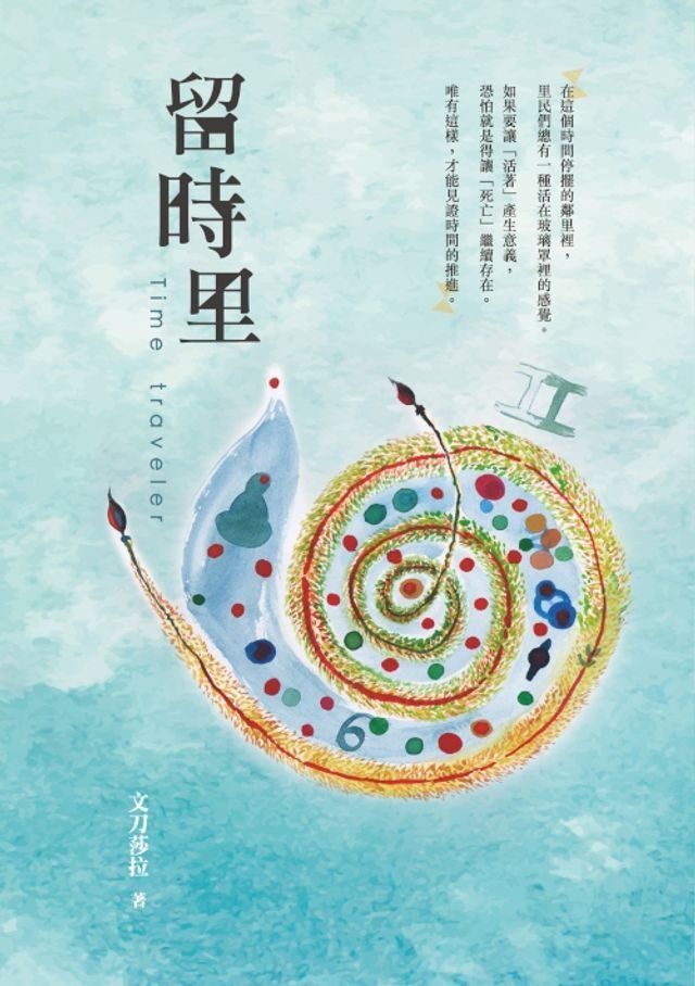  留時里(Kobo/電子書)