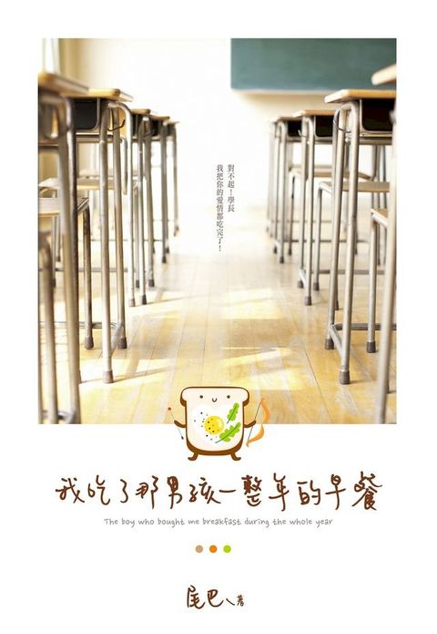 我吃了那男孩一整年的早餐(Kobo/電子書)