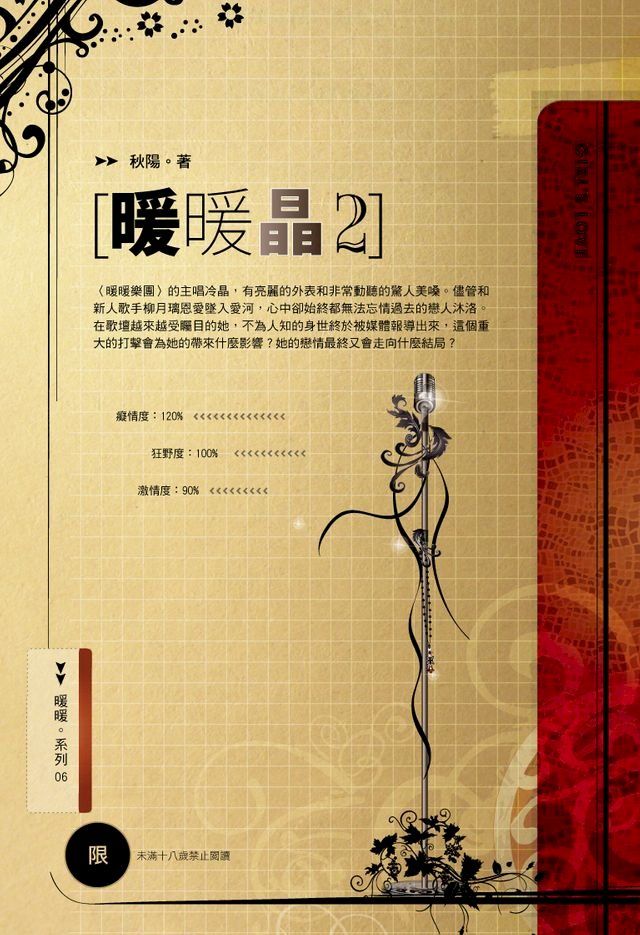  暖暖晶2(Kobo/電子書)