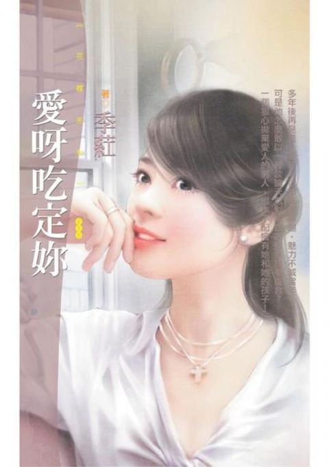 愛呀吃定妳〔限〕(Kobo/電子書)