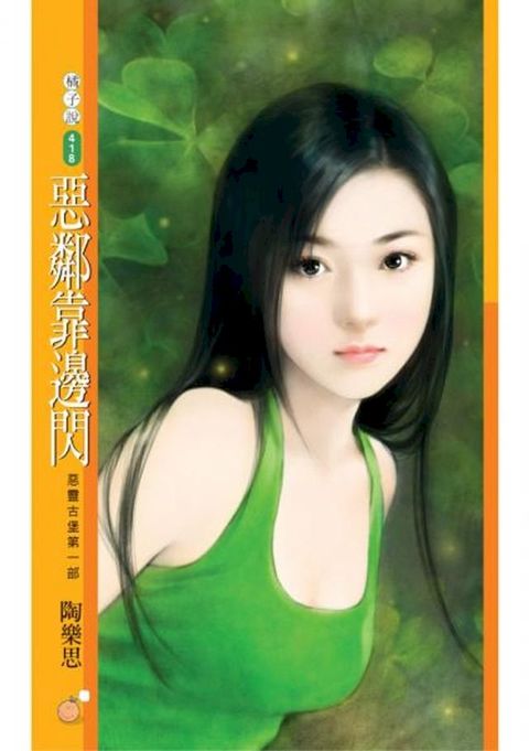 惡鄰靠邊閃【惡靈古堡第一部】(Kobo/電子書)