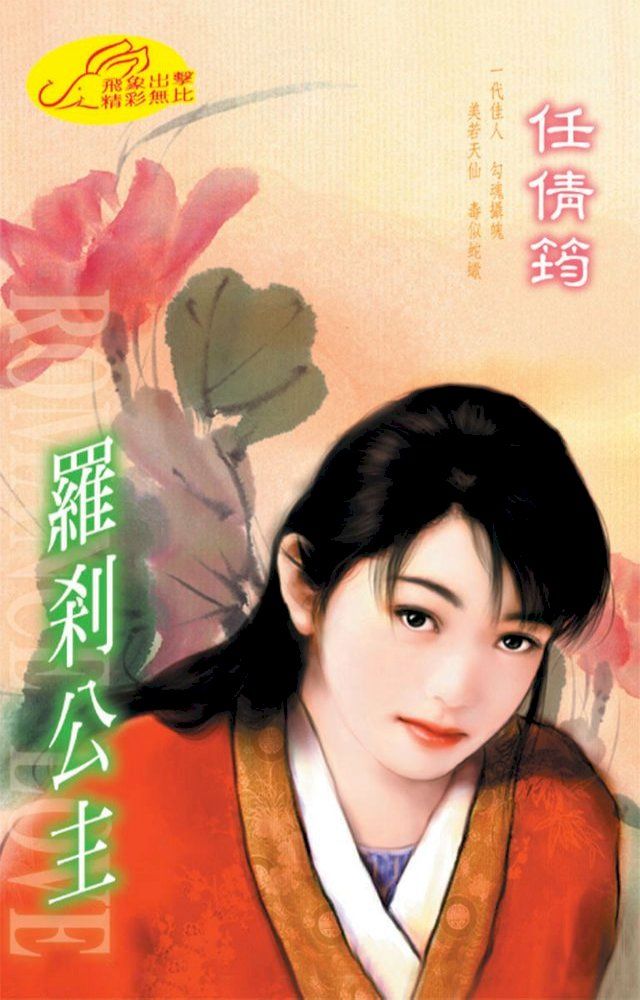  羅剎公主(Kobo/電子書)