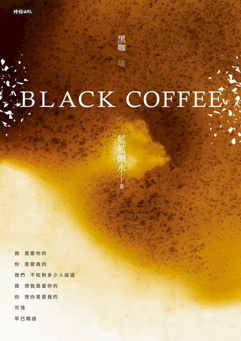 Black Coffee (黑咖啡)(Kobo/電子書)