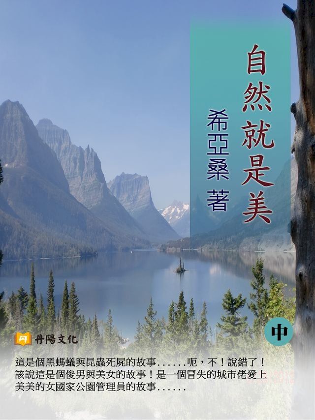  自然就是美 中 (共3冊)(Kobo/電子書)