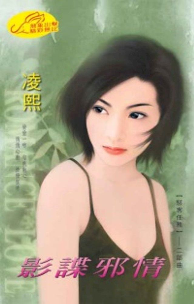  影諜邪情【駭客任務】系列之2(Kobo/電子書)