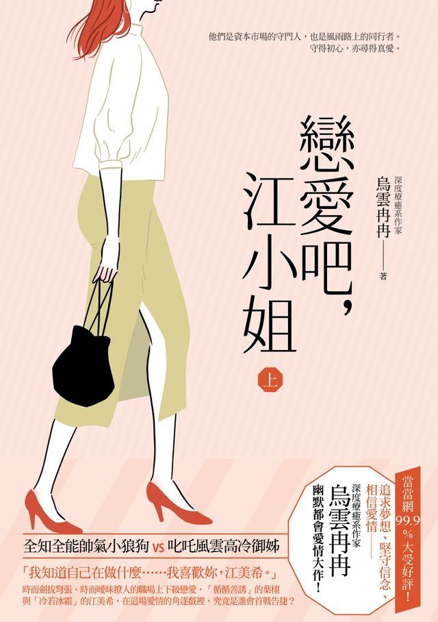  戀愛吧，江小姐（上）(Kobo/電子書)