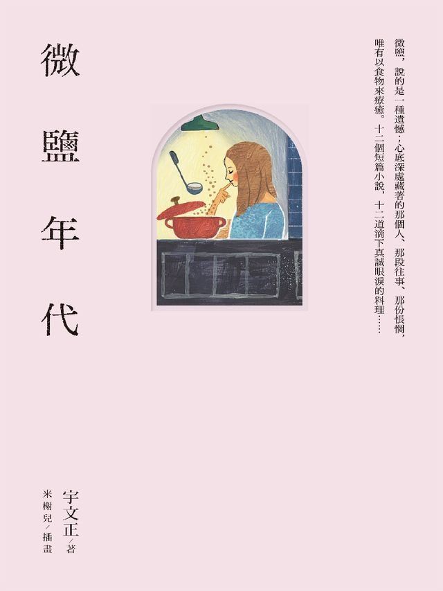  微鹽年代？微糖年代(Kobo/電子書)