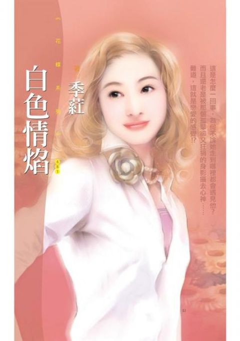 白色情焰(Kobo/電子書)