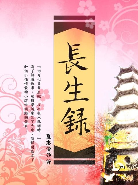 長生錄 卷四(Kobo/電子書)