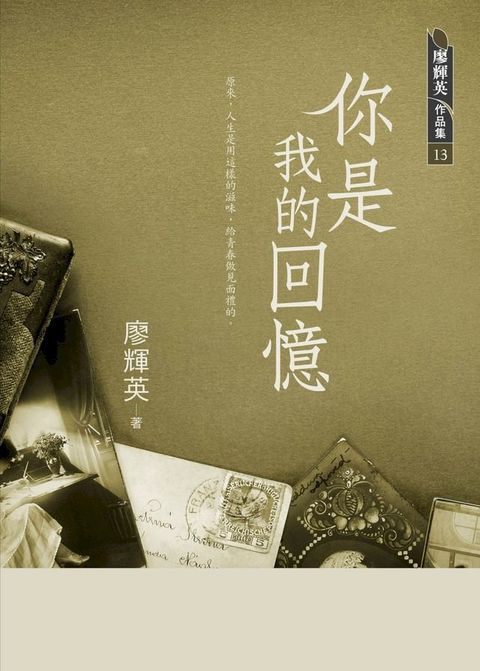 你是我的回憶(Kobo/電子書)