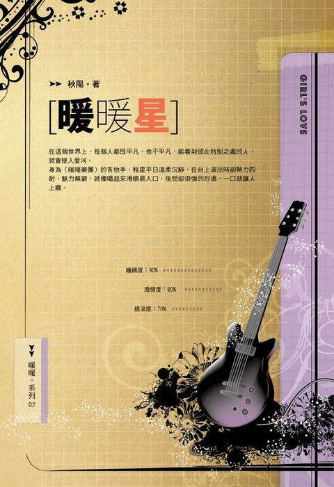 暖暖星(Kobo/電子書)