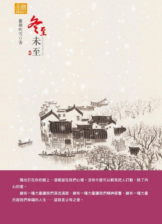  冬至未至(Kobo/電子書)