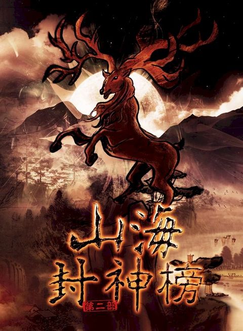 盘古大神 下卷 简体中文版(Kobo/電子書)