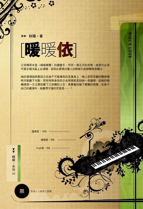 暖暖依(Kobo/電子書)