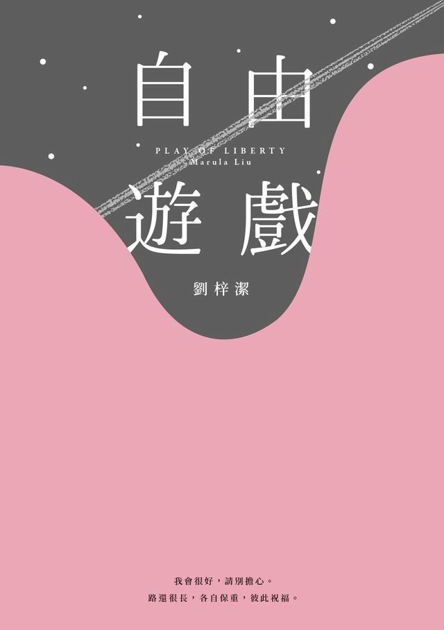  自由遊戲(Kobo/電子書)